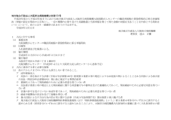 大阪国際がんセンターの職員用被服の賃貸借契約に係る単価契約