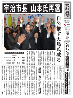 宇治市長 山本氏再選