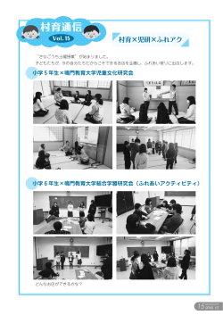 村育通信.
