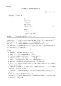 一般競争入札参加資格確認申請書