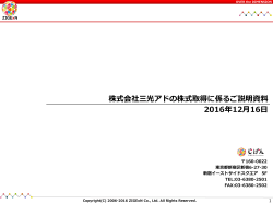 「株価・トリプル25」達成条件型新株予約権の状況