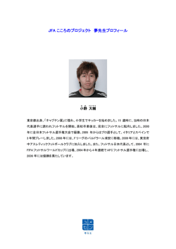 プロフィール - 日本サッカー協会