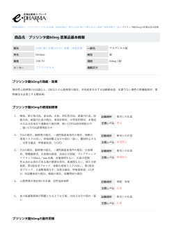 ブリリンタ錠60mg の医薬品基本情報 PDF