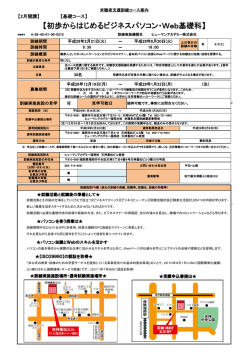 初歩からはじめるビジネスパソコン・Web基礎科