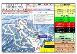リフト運行時間 レストラン ゲレンデ名
