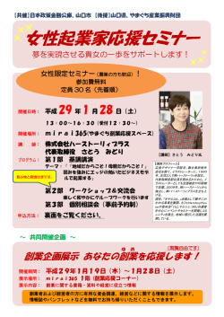 女性起業家応援セミナー