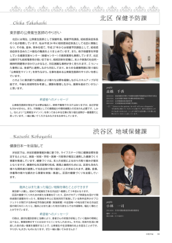 北区 保健予防課 渋谷区 地域保健課
