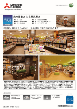 未来屋書店名古屋茶屋店