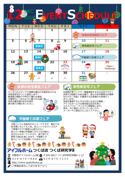 12月のイベントカレンダー