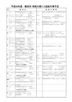 H28年度行事予定 - 横浜市テニス協会