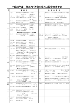 H28年度行事予定 - 横浜市テニス協会