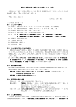 条件付一般競争入札（郵便入札）の実施について（公告） 生駒市において