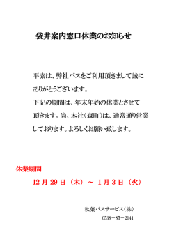 袋井駅前案内所 年末年始営業日