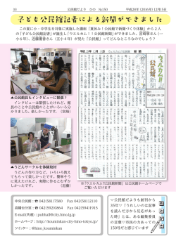 子ども公民館記者による新聞ができました