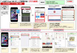 iOS版利用方法（PDF：542KB）