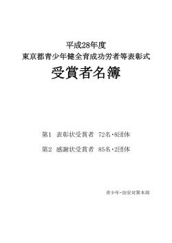 受賞者名簿