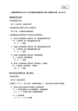 別紙1（PDF：35KB）