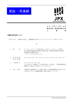東証一斉連絡