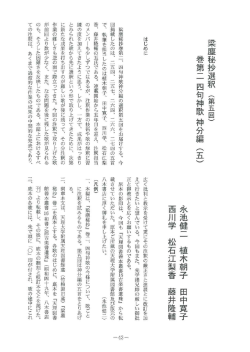 Page 1 梁塵秘抄巻第二、四句神歌神分編の選釈第五回をお届けする