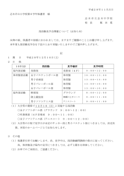 部活動見学会 - 志木中学校