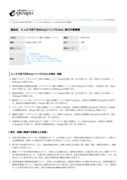 ヒュミラ皮下注80mgシリンジ0.8mL の添付文書情報 PDF