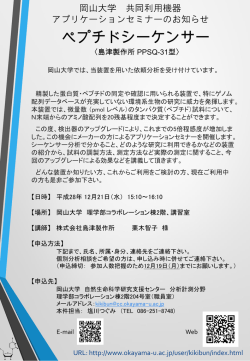 共同利用機器利用説明会 三次元光学プロファイラー