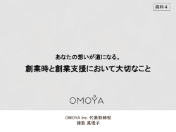 創業時と創業支援において大切なこと - 中小企業庁