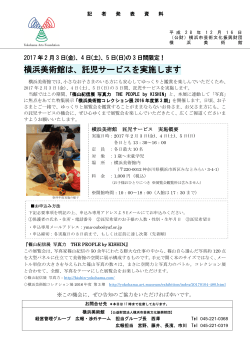 横浜美術館は、託児サービスを実施します