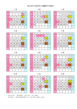 【2016年(平成28年)全域配布日程表】