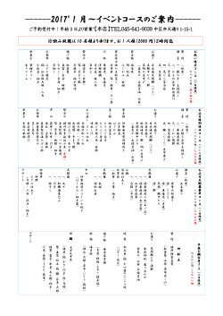 2017`冬の宴会【受付】TEL045-641-9039