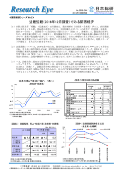 近畿短観（2016年12月調査）でみる関西経済