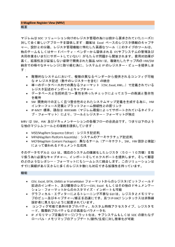 3-Magillem Register View (MRV) 概要 マジレムは SOC ソリューション