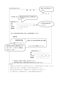 委 任 状