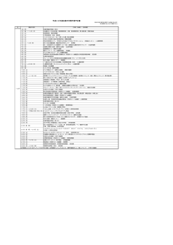 平成28年12月の行事 【12月5日更新】（PDF：114.2KB）