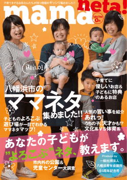 ママだけが知る子育て情報をあなたにお届け！