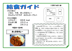 あっぷるカレー