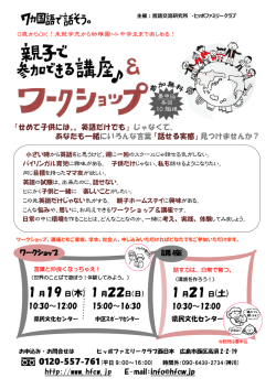 親子で参加できる講座＆ ワークショップ チラシ