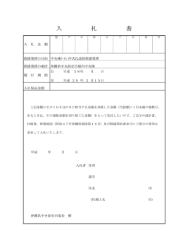 委任状、入札辞退届、契約書（案）（PDF：243KB）