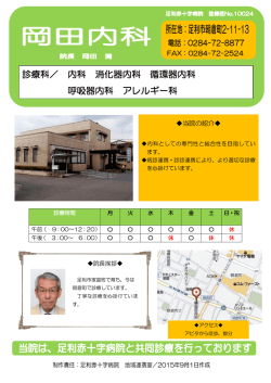診療科／ 内科 消化器内科 循環器内科 呼吸器内科 アレルギー科