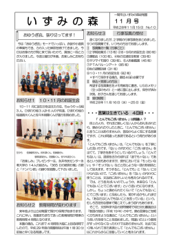 H28 いずみの森11月号 [154KB pdfファイル]