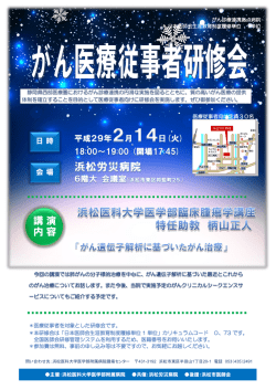 講演 内容 - 浜松医科大学