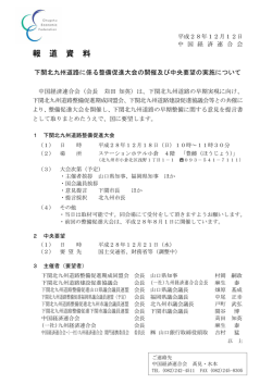 下関北九州道路に係る整備促進大会の開催及び中央