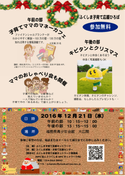 募集チラシ（PDF） - うつくしまNPOネットワーク