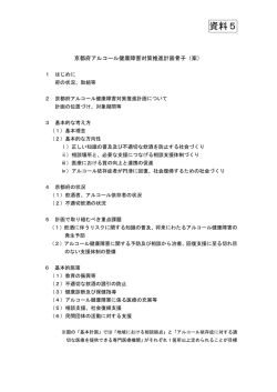 資料5 - 京都府