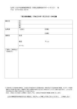 （公財）わかやま産業振興財団（和歌山国際経済サポートデスク） 宛 Fax