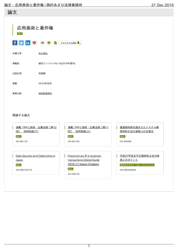 論文：応用美術と著作権 | 西村あさひ法律事務所