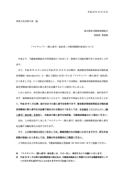 マイナンバー（個人番号）届出書