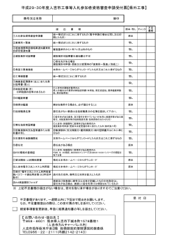 平成29・30年度人吉市工事等入札参加者資格審査申請受付票【県外