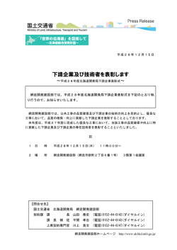 下請企業及び技術者を表彰します - 網走開発建設部