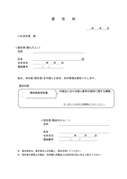 委 任 状